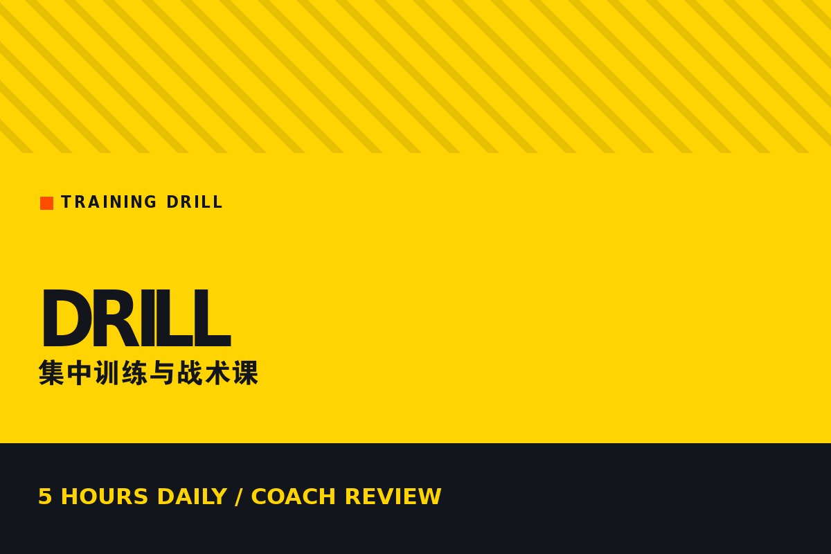 乐鱼在线登陆入口 - 青训营集中训练与战术课